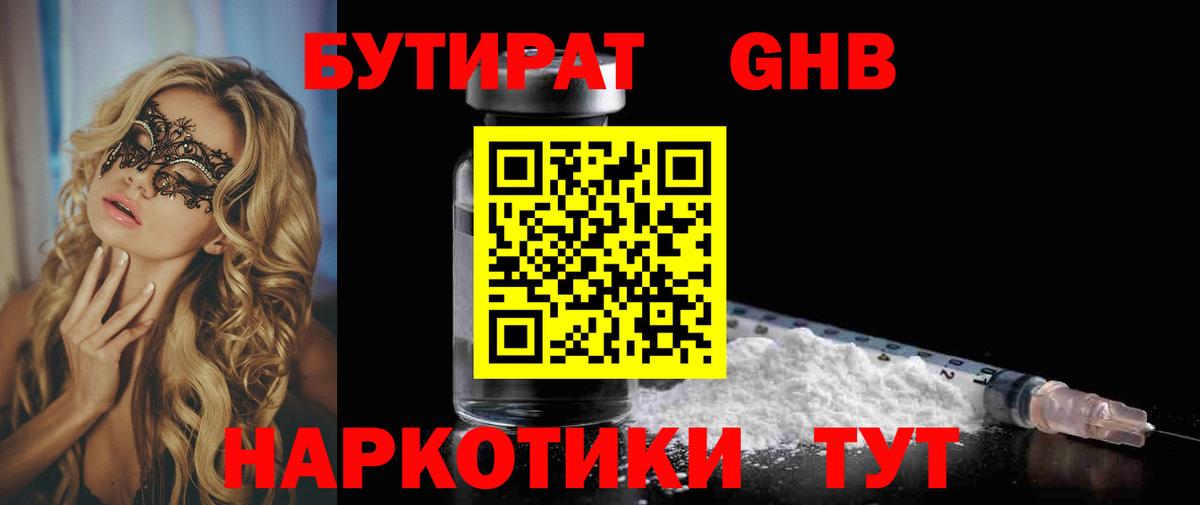 БУТИРАТ жидкий экстази Дербент