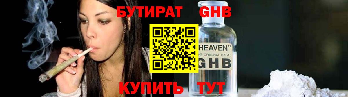 Бутират жидкий экстази  Вход с VPN  Дербент 