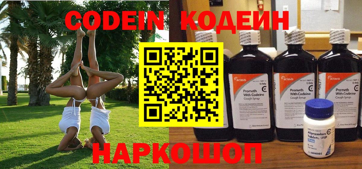Codein Purple Drank  Вход с VPN  Codein напиток Lean (лин)  Дербент 