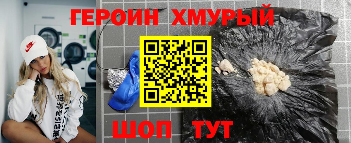 ГЕРОИН белый Дербент